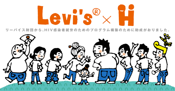 ～企業・ハローワークを対象としたHIV勉強会～HIV陽性者の雇用機会の拡大を目指すワークショップの開催